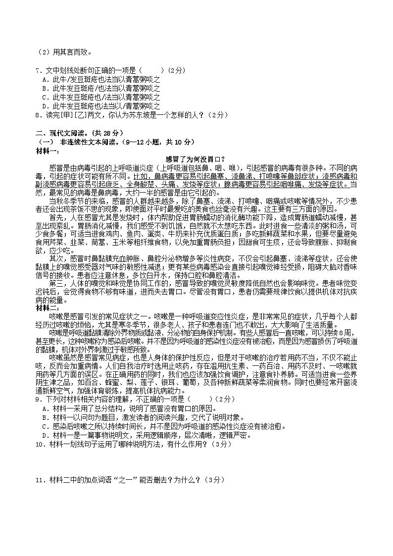 2021-2022学年湖南省邵阳市武冈市八年级上学期期中语文试题及答案第2页