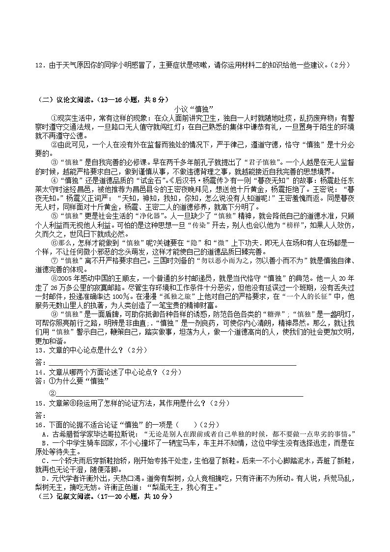 2021-2022学年湖南省邵阳市武冈市八年级上学期期中语文试题及答案第3页