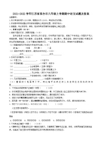 2021-2022学年江苏省东台市八年级上学期期中语文试题及答案