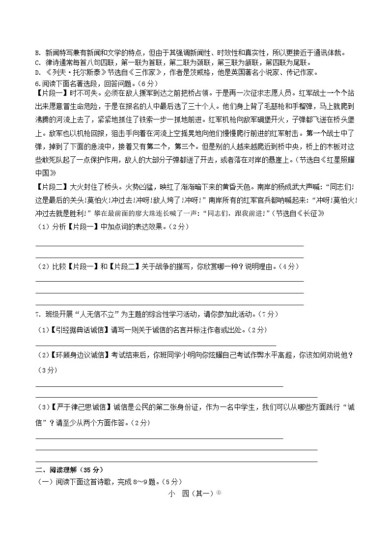 2021-2022学年江苏省东台市八年级上学期期中语文试题及答案第2页