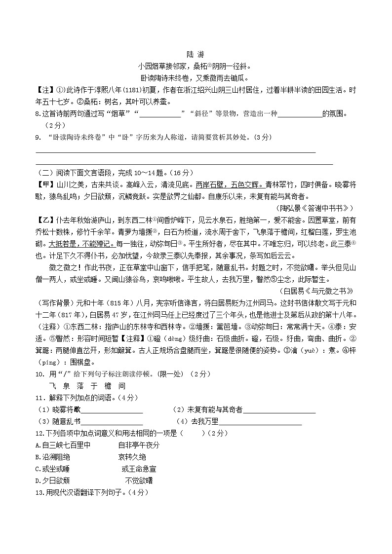 2021-2022学年江苏省东台市八年级上学期期中语文试题及答案第3页