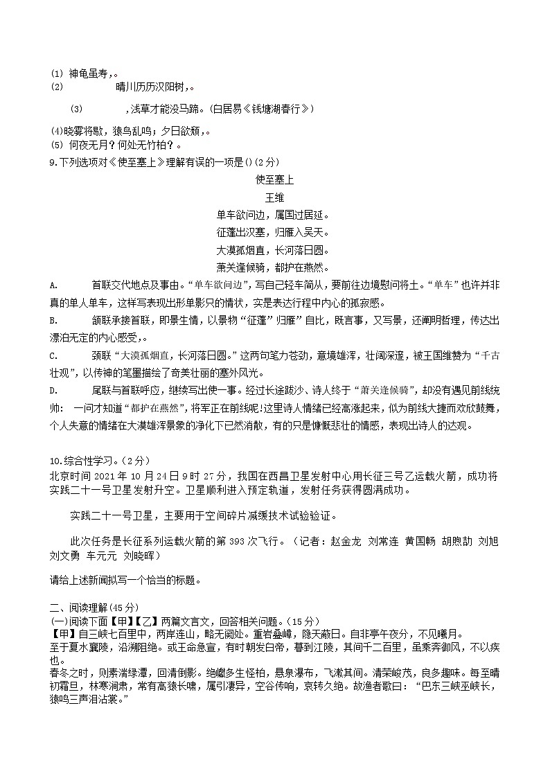 2021-2022学年辽宁省锦州市凌海市八年级上学期期中语文试题及答案第2页