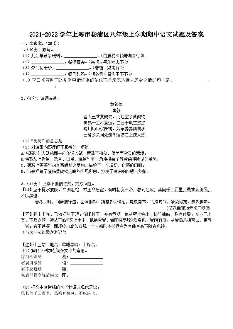 2021-2022学年上海市杨浦区八年级上学期期中语文试题及答案第1页