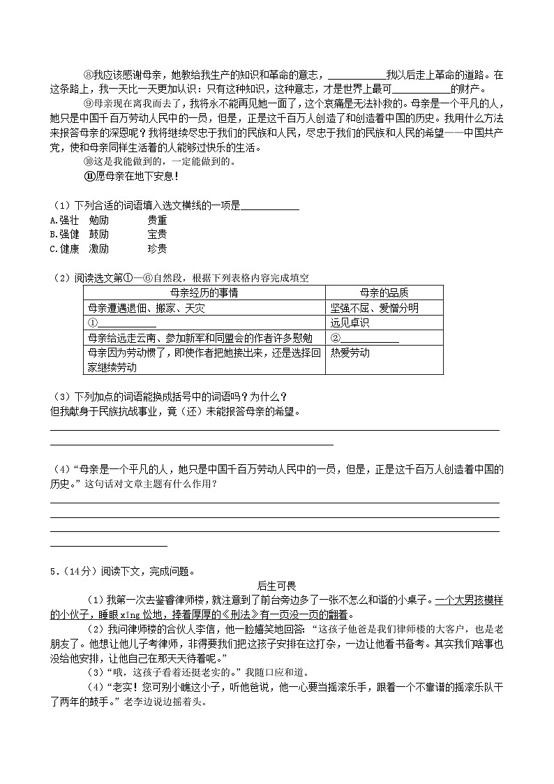 2021-2022学年上海市杨浦区八年级上学期期中语文试题及答案第3页