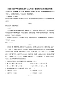 2022-2023学年北京市昌平区八年级下学期期末语文试题及答案