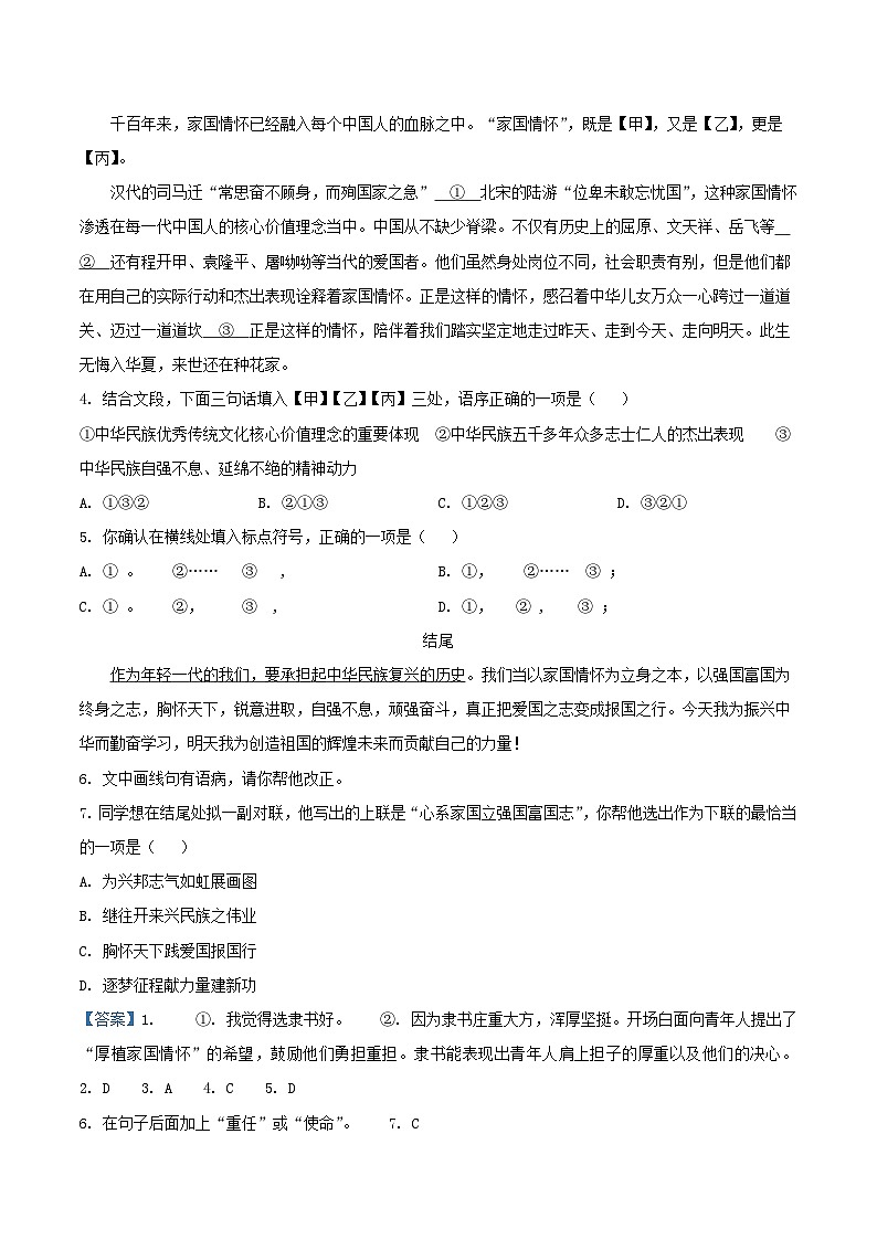 2022-2023学年北京市昌平区八年级下学期期末语文试题及答案第2页