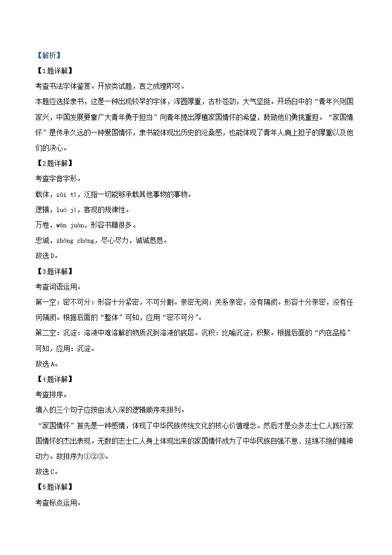 2022-2023学年北京市昌平区八年级下学期期末语文试题及答案第3页