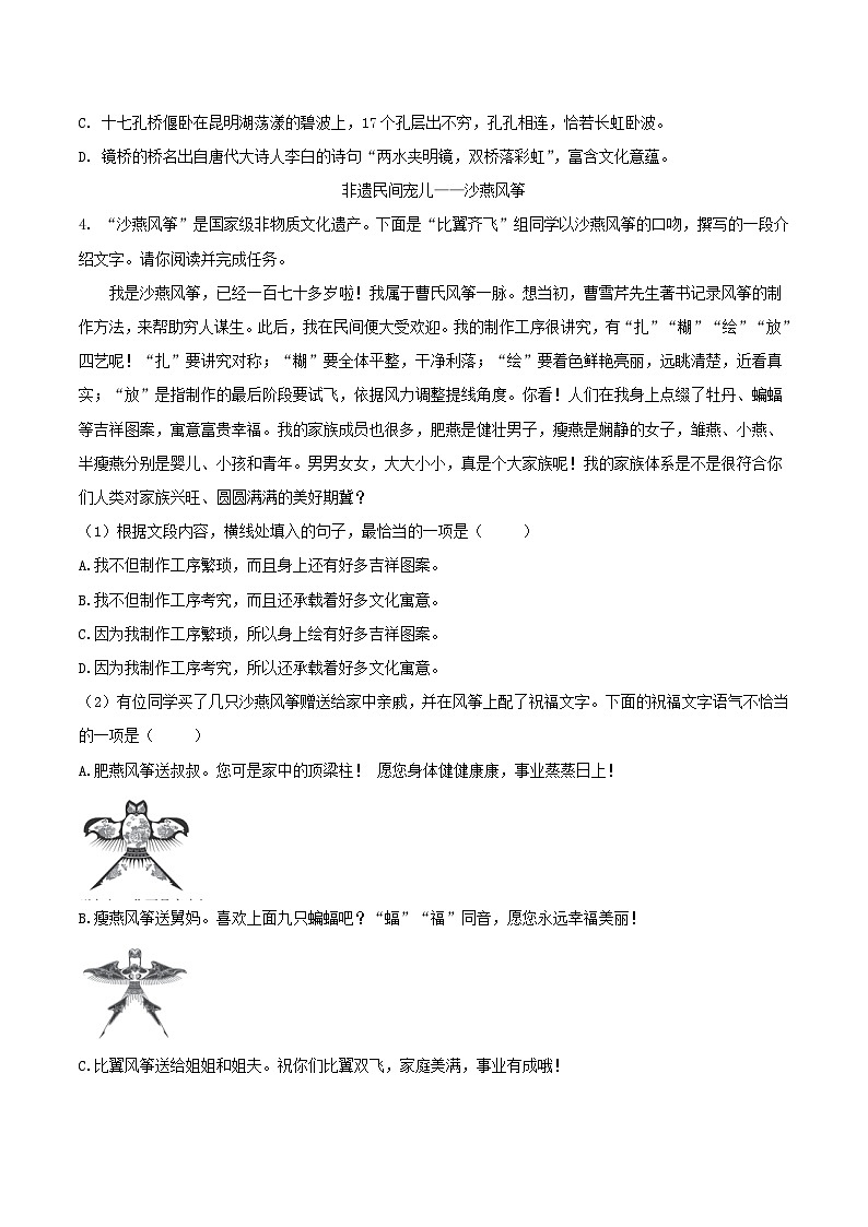 2022-2023学年北京市海淀区八年级上学期期末语文试题及答案第2页