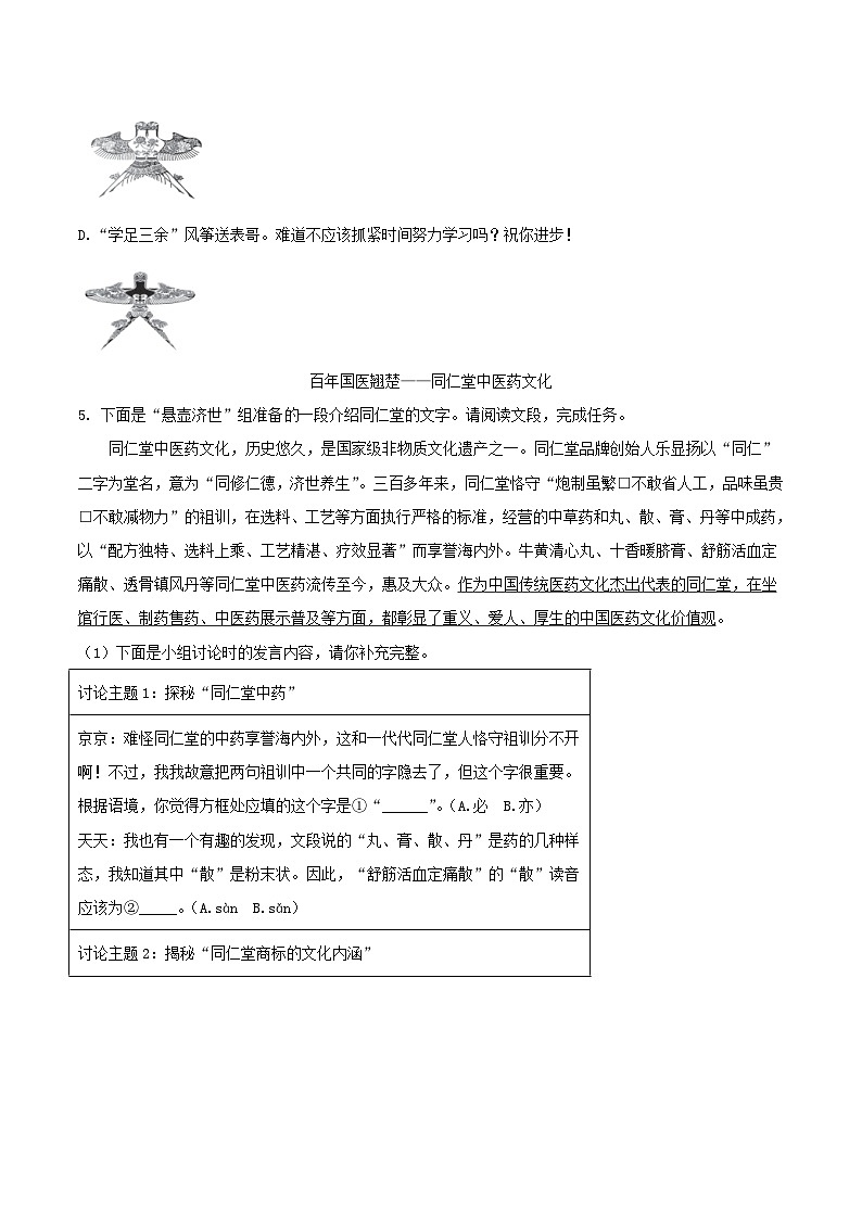 2022-2023学年北京市海淀区八年级上学期期末语文试题及答案第3页