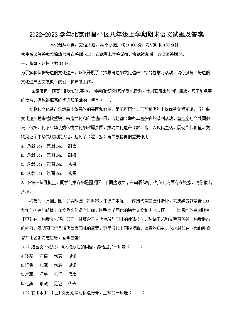 2022-2023学年北京市昌平区八年级上学期期末语文试题及答案第1页