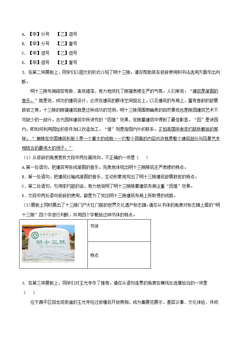 2022-2023学年北京市昌平区八年级上学期期末语文试题及答案第2页