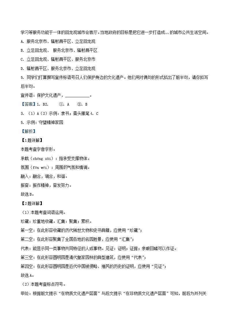 2022-2023学年北京市昌平区八年级上学期期末语文试题及答案第3页
