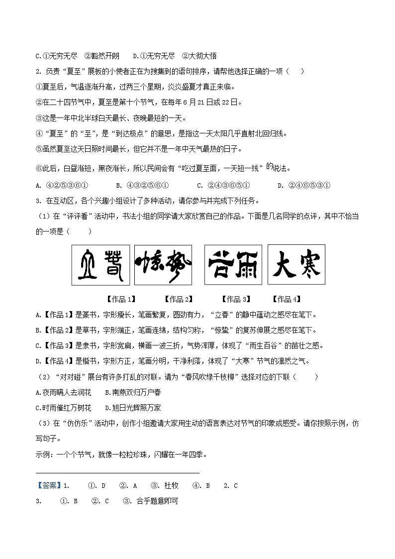 2022-2023学年北京市房山区八年级下学期期中语文试题及答案第2页