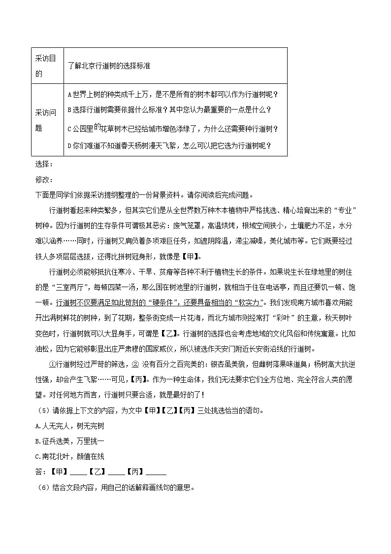 2022-2023学年北京市朝阳区八年级上学期期末语文试题及答案第2页