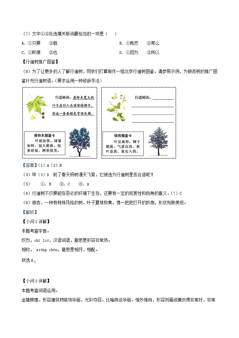 2022-2023学年北京市朝阳区八年级上学期期末语文试题及答案第3页