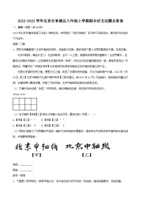 2022-2023学年北京市东城区八年级上学期期末语文试题及答案