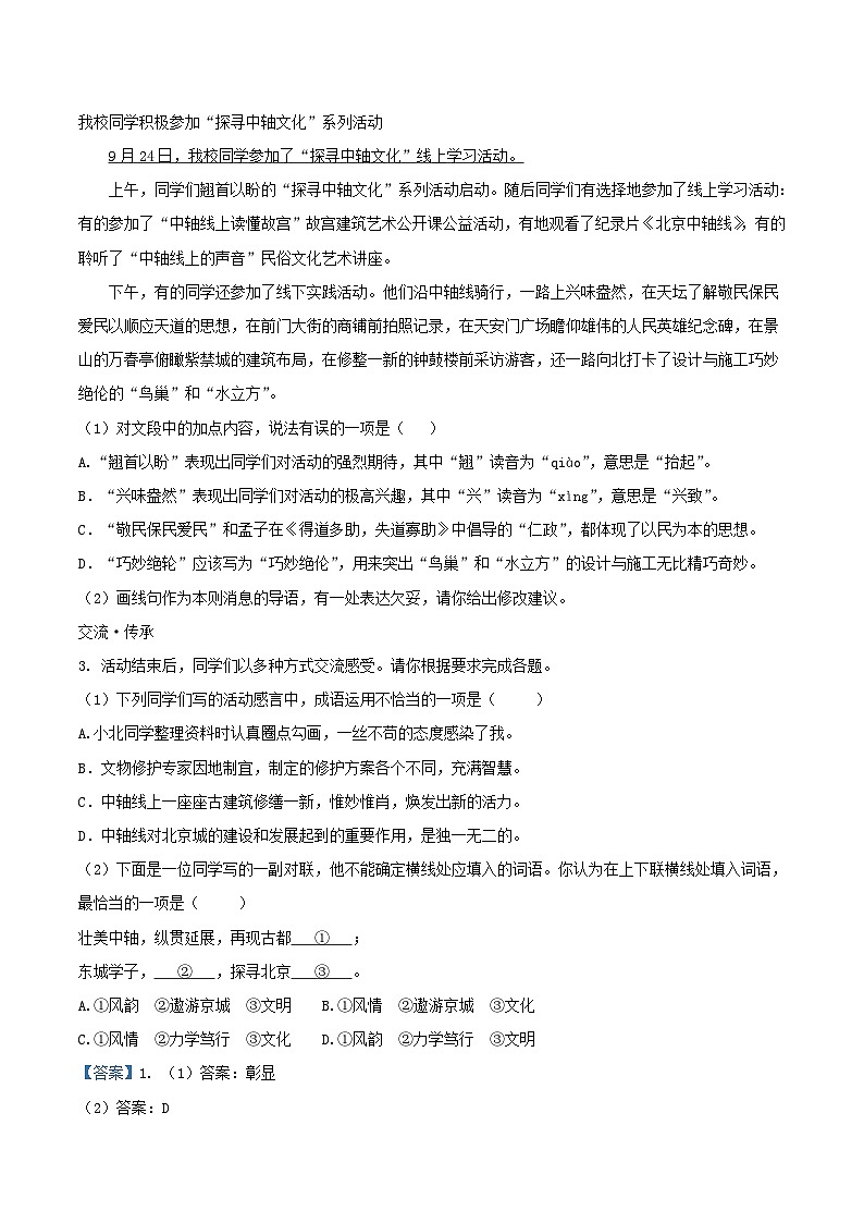 2022-2023学年北京市东城区八年级上学期期末语文试题及答案02