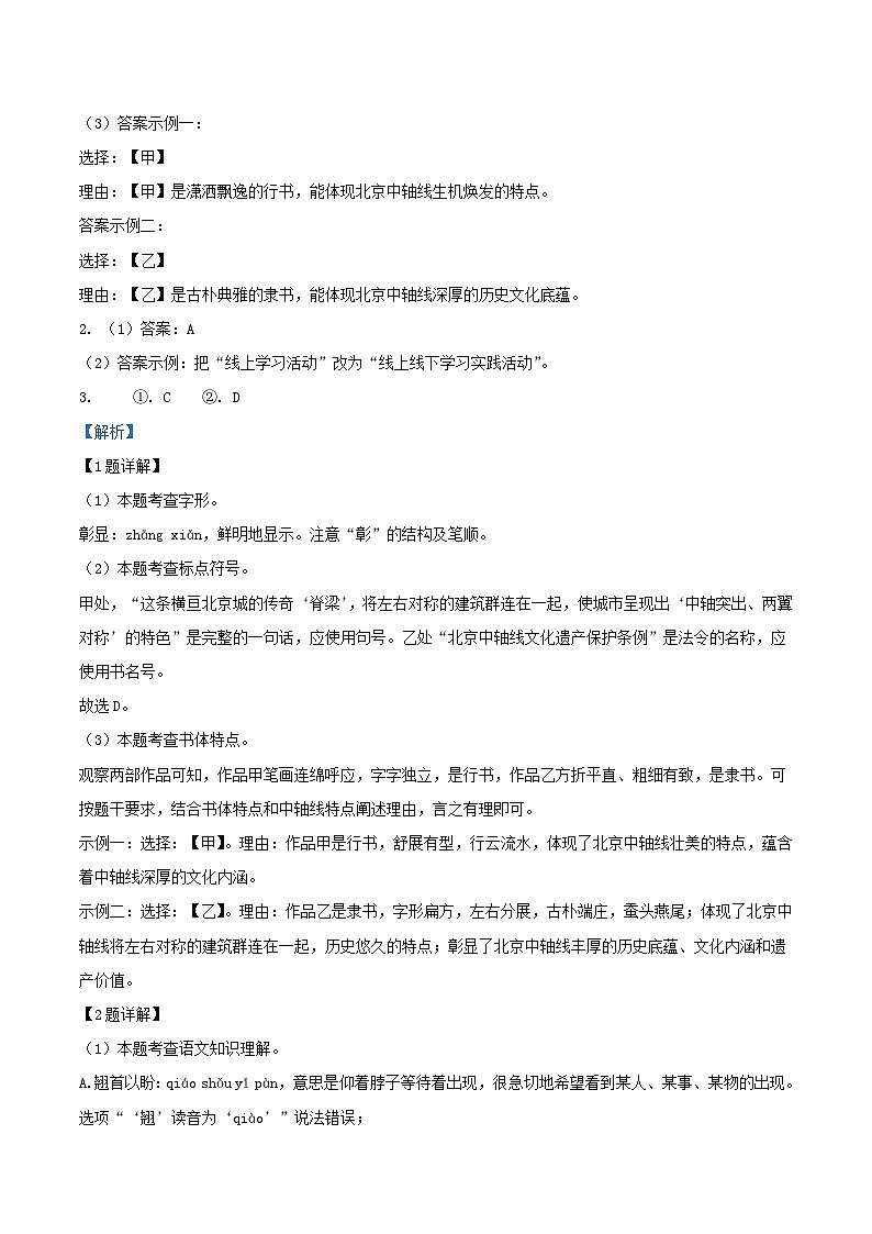2022-2023学年北京市东城区八年级上学期期末语文试题及答案03