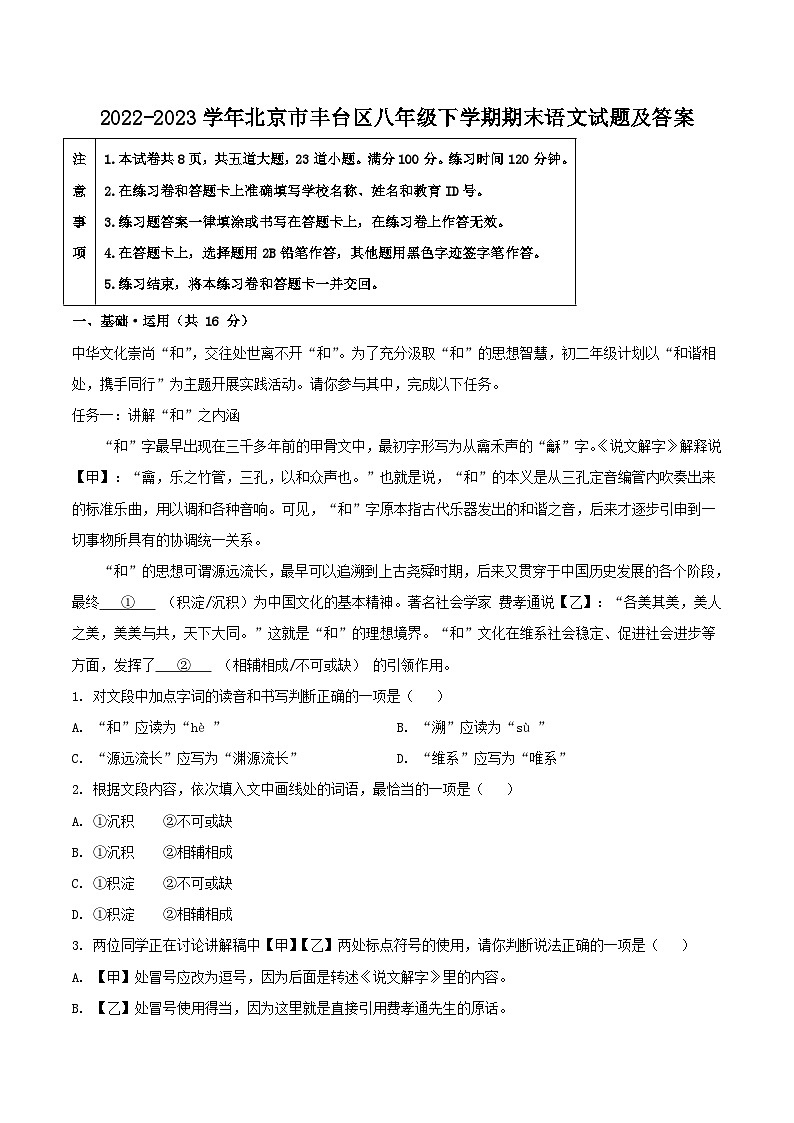 2022-2023学年北京市丰台区八年级下学期期末语文试题及答案第1页