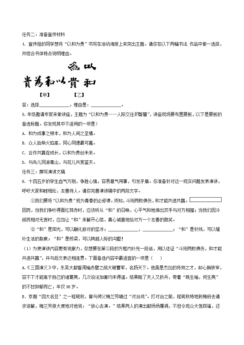 2022-2023学年北京市丰台区八年级下学期期末语文试题及答案第2页