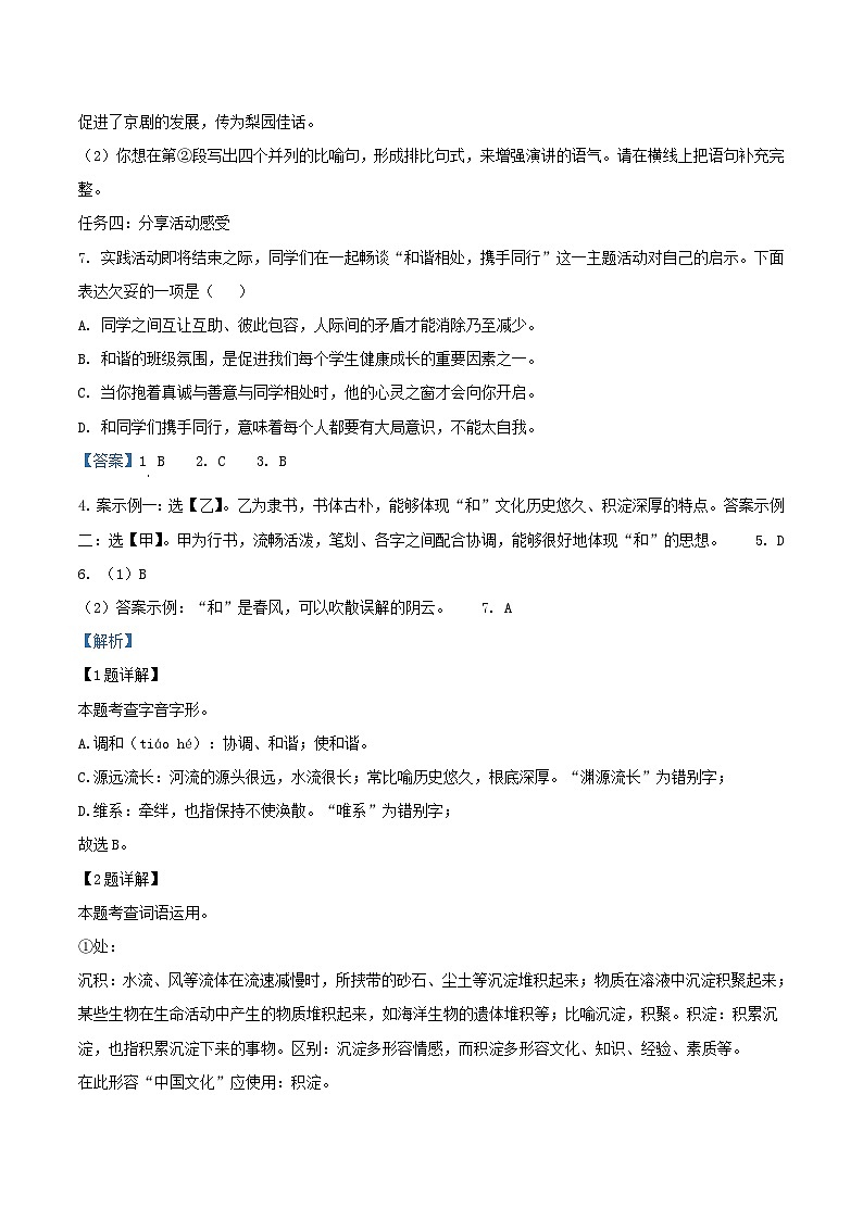 2022-2023学年北京市丰台区八年级下学期期末语文试题及答案第3页