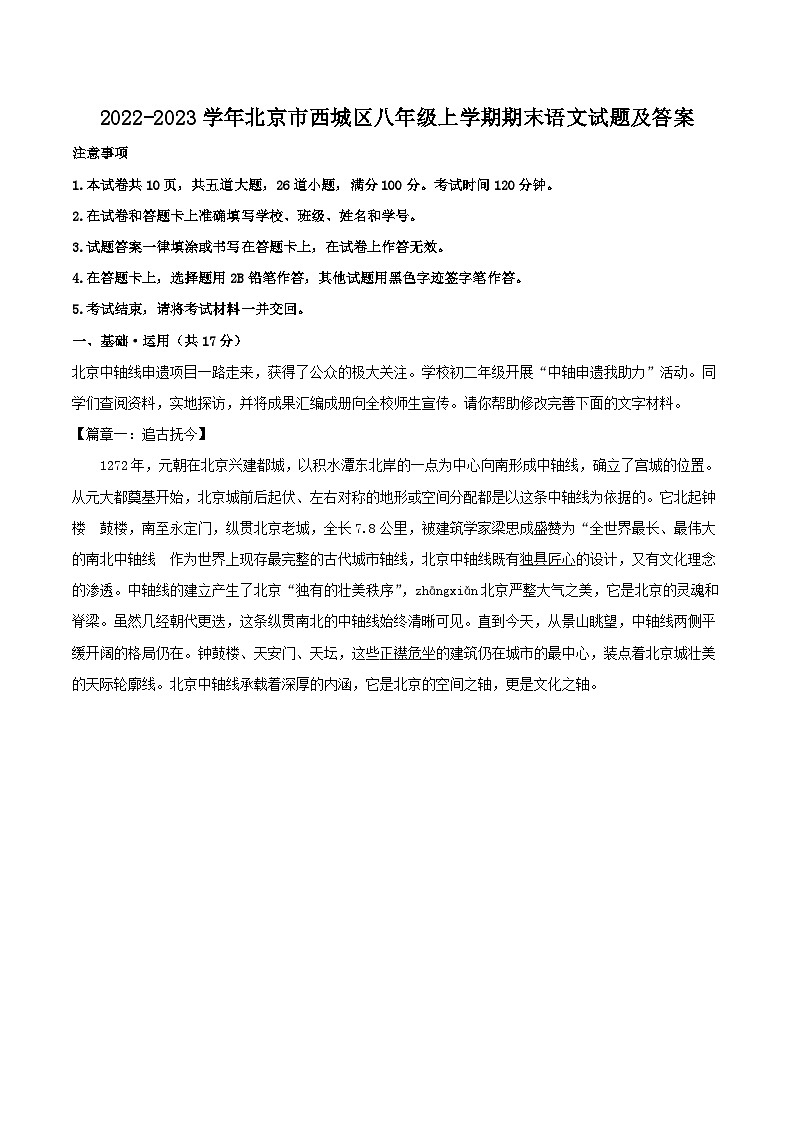 2022-2023学年北京市西城区八年级上学期期末语文试题及答案第1页