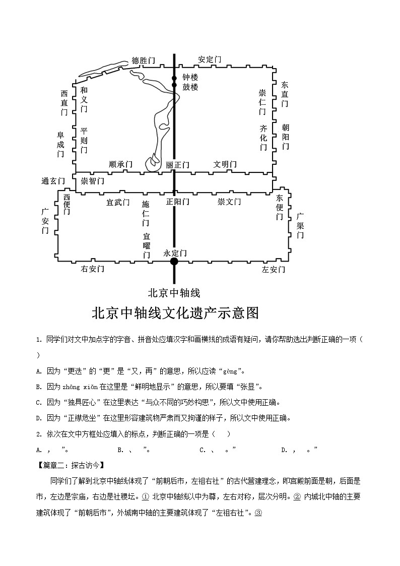 2022-2023学年北京市西城区八年级上学期期末语文试题及答案第2页