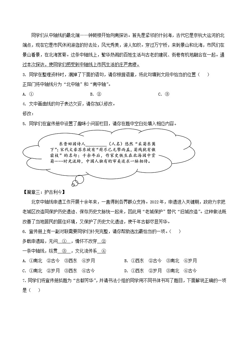 2022-2023学年北京市西城区八年级上学期期末语文试题及答案第3页