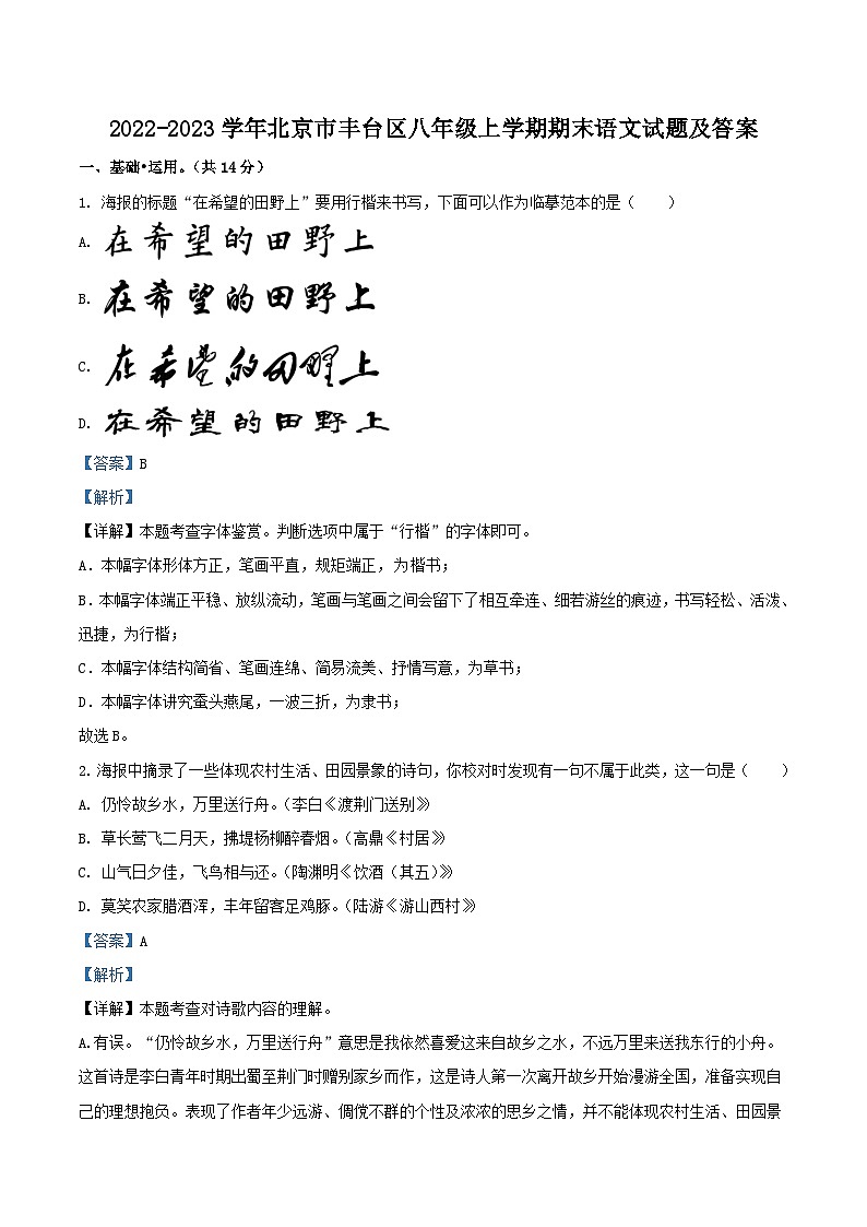 2022-2023学年北京市丰台区八年级上学期期末语文试题及答案01
