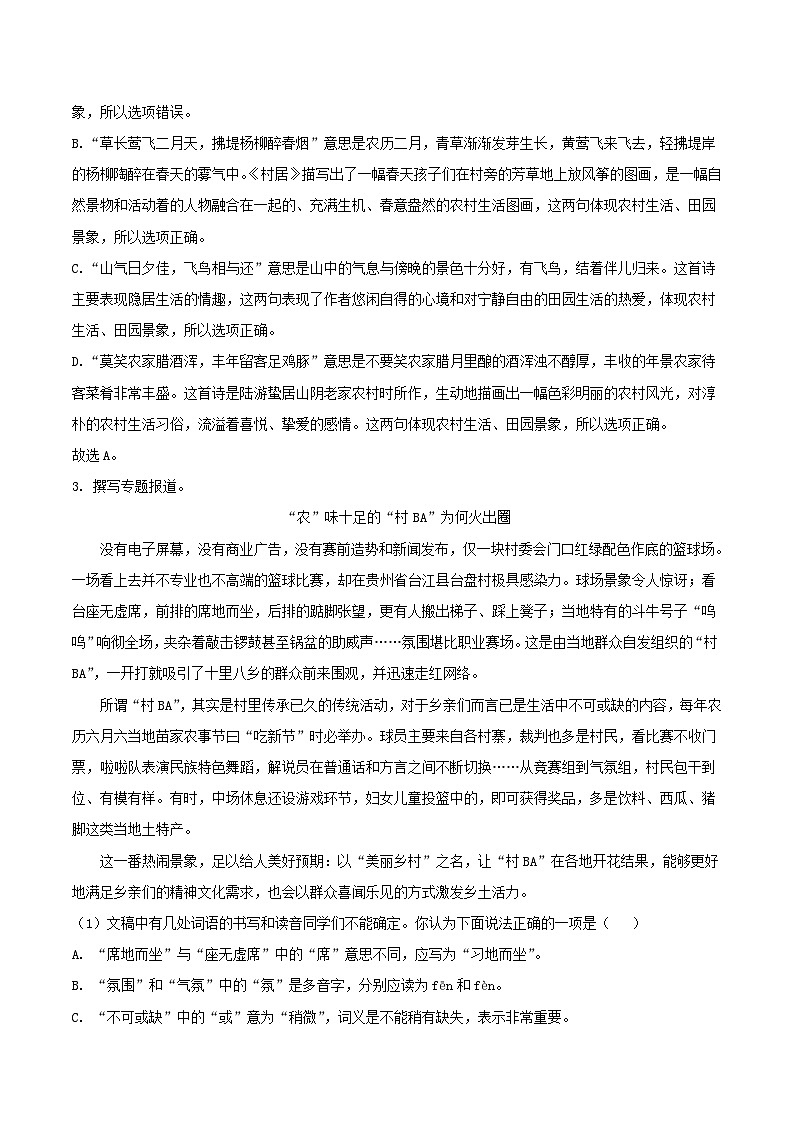 2022-2023学年北京市丰台区八年级上学期期末语文试题及答案02