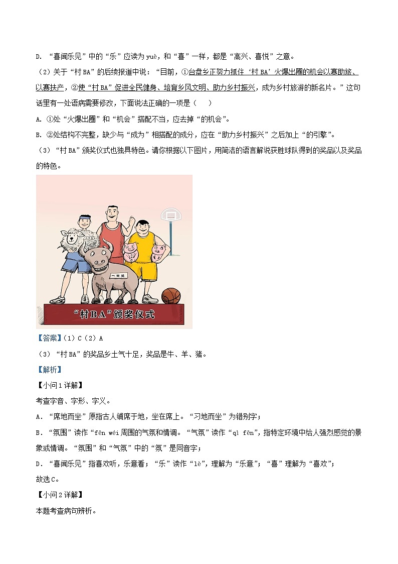 2022-2023学年北京市丰台区八年级上学期期末语文试题及答案03