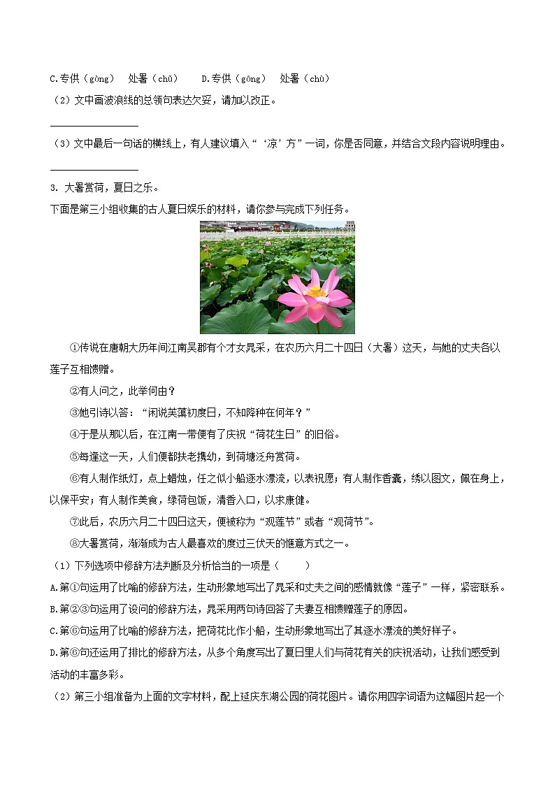 2022-2023学年北京市延庆区八年级下学期期末语文试题及答案第2页