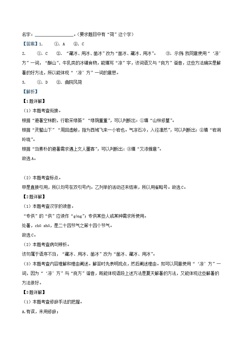 2022-2023学年北京市延庆区八年级下学期期末语文试题及答案第3页