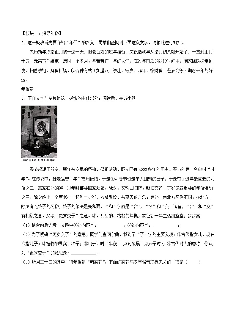 2022-2023学年北京市通州区八年级下学期期中语文试题及答案第2页