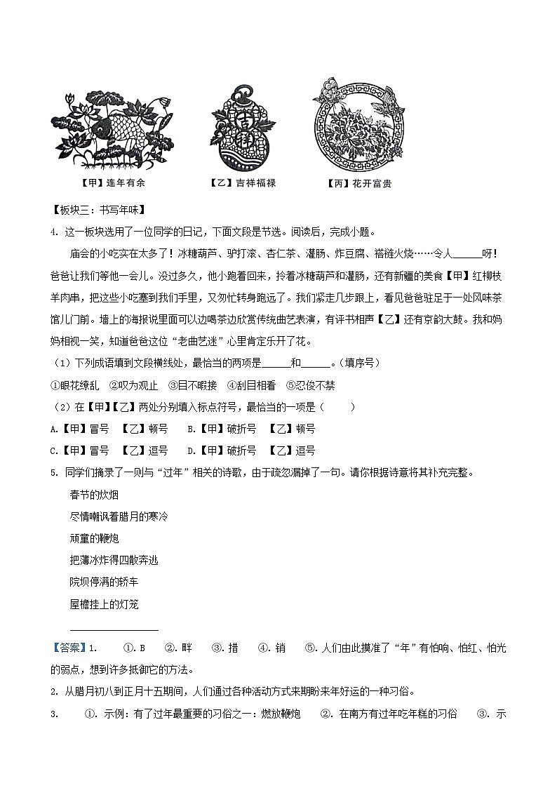 2022-2023学年北京市通州区八年级下学期期中语文试题及答案第3页