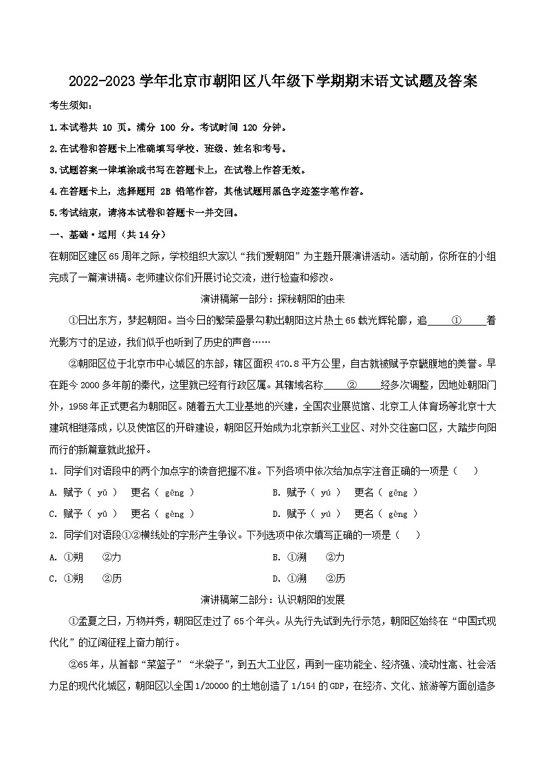 2022-2023学年北京市朝阳区八年级下学期期末语文试题及答案01
