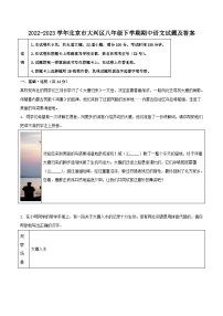 2022-2023学年北京市大兴区八年级下学期期中语文试题及答案