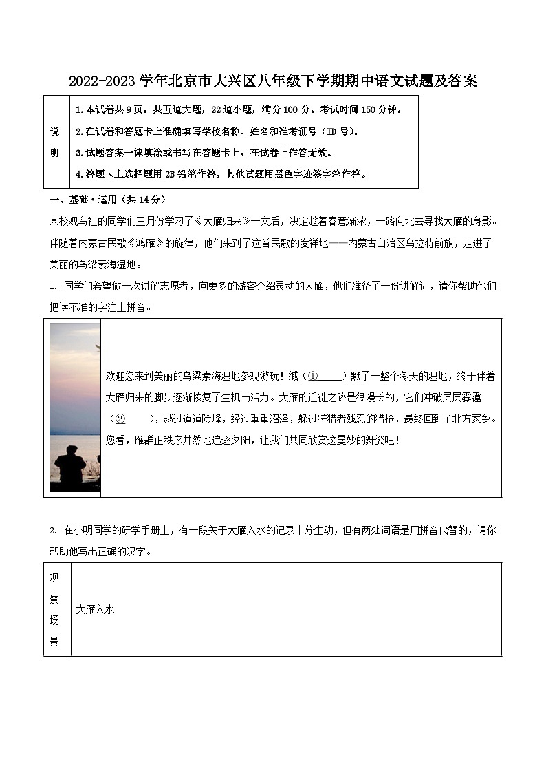 2022-2023学年北京市大兴区八年级下学期期中语文试题及答案第1页