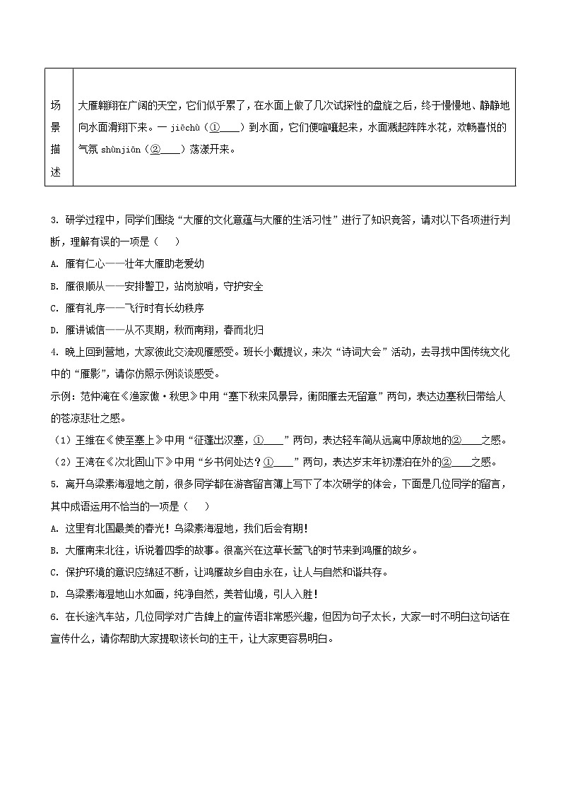 2022-2023学年北京市大兴区八年级下学期期中语文试题及答案第2页