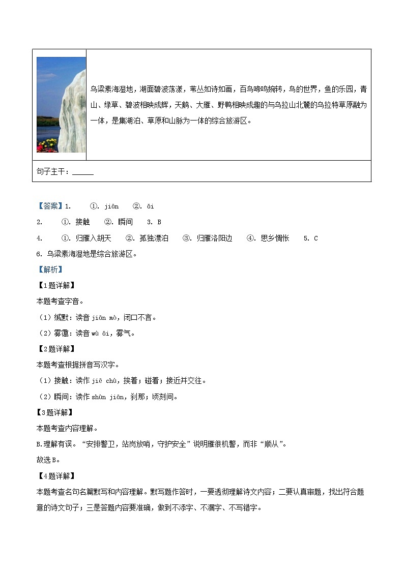 2022-2023学年北京市大兴区八年级下学期期中语文试题及答案第3页