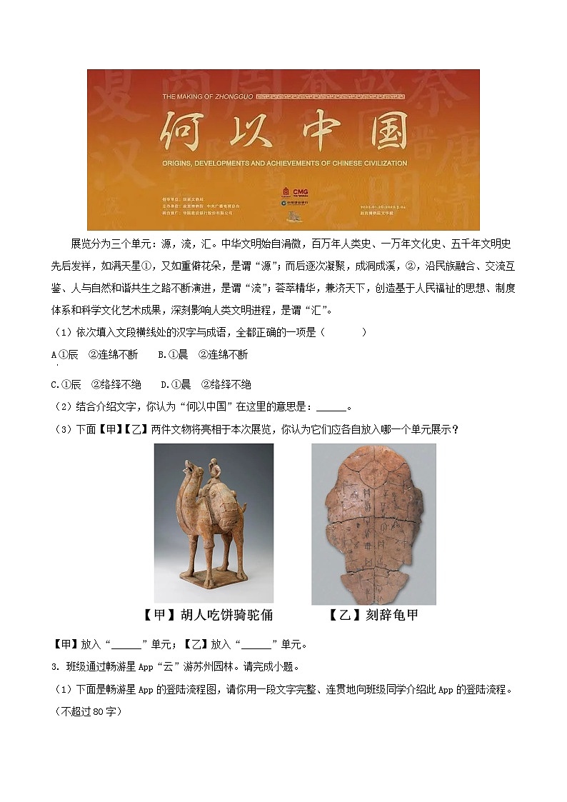 2022-2023学年北京市通州区八年级上学期期末语文试题及答案第2页