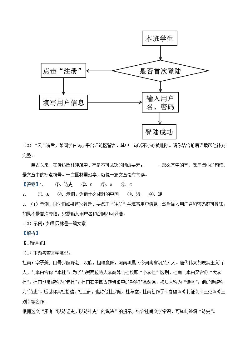 2022-2023学年北京市通州区八年级上学期期末语文试题及答案第3页