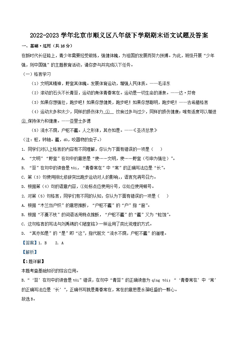 2022-2023学年北京市顺义区八年级下学期期末语文试题及答案第1页
