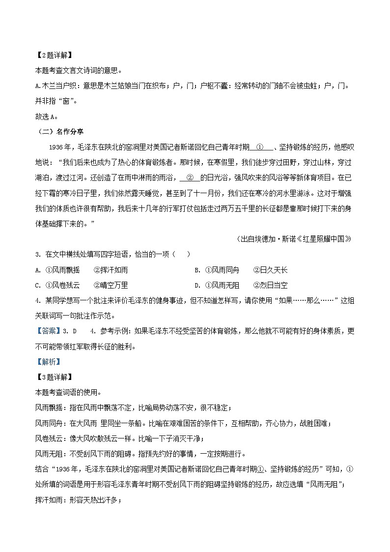 2022-2023学年北京市顺义区八年级下学期期末语文试题及答案第2页