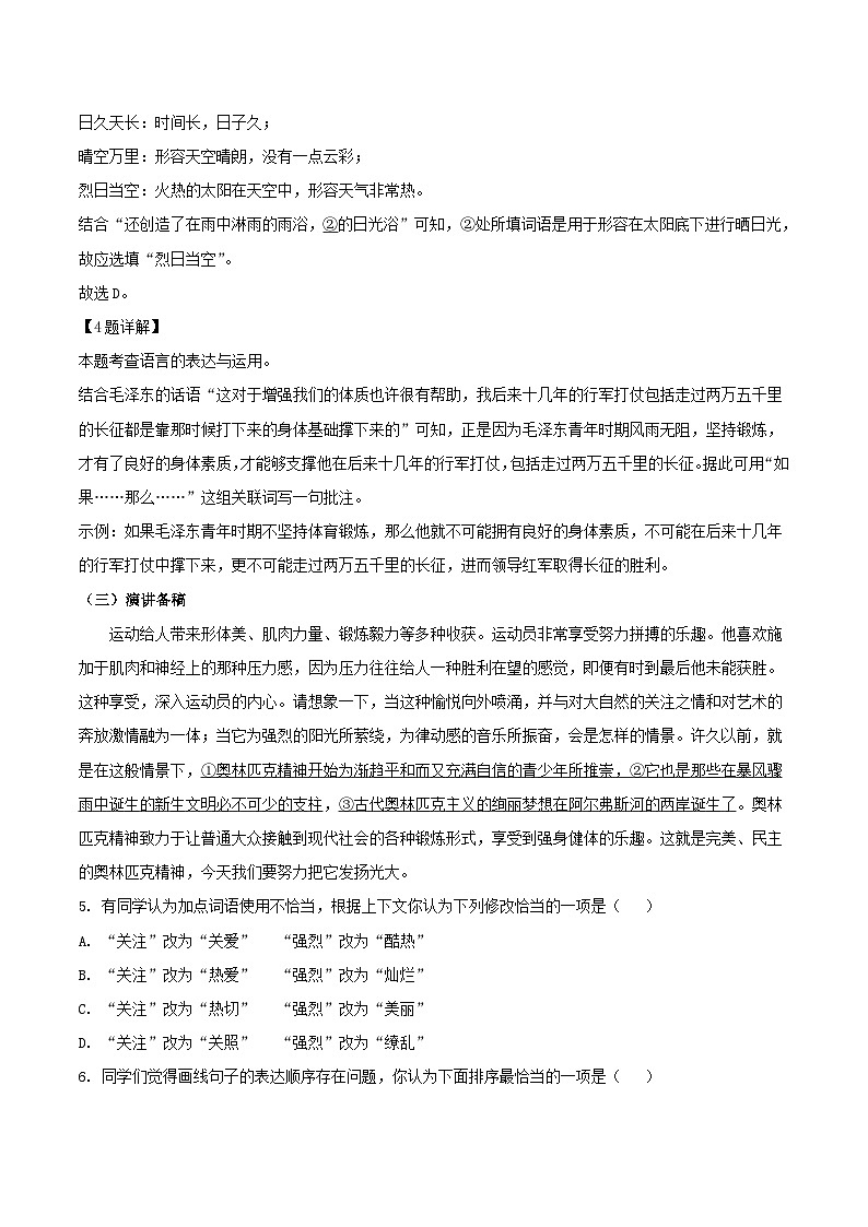 2022-2023学年北京市顺义区八年级下学期期末语文试题及答案第3页