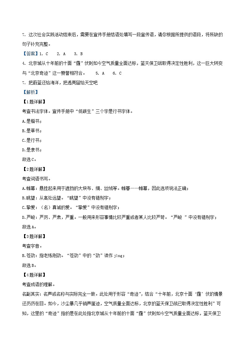 2022-2023学年北京市平谷区八年级下学期期末语文试题及答案03