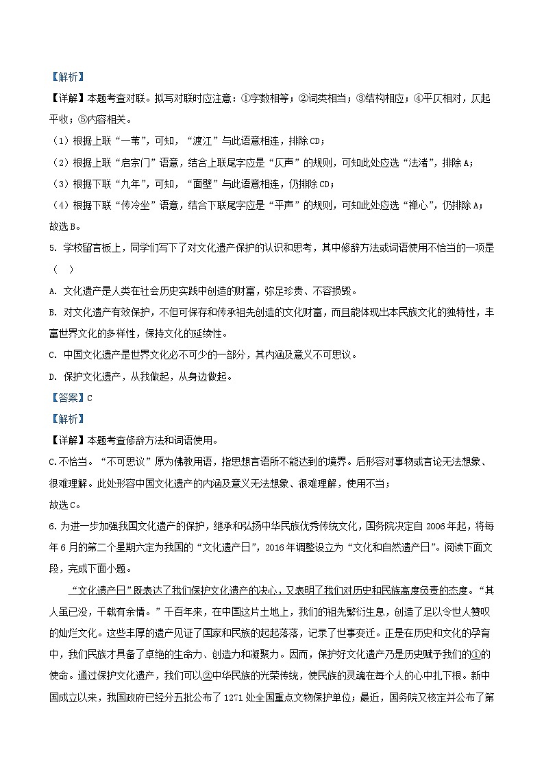 2022-2023学年北京市门头沟区八年级上学期期末语文试题及答案第3页