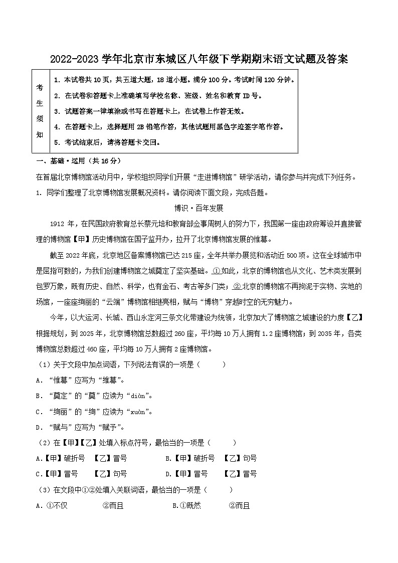 2022-2023学年北京市东城区八年级下学期期末语文试题及答案第1页
