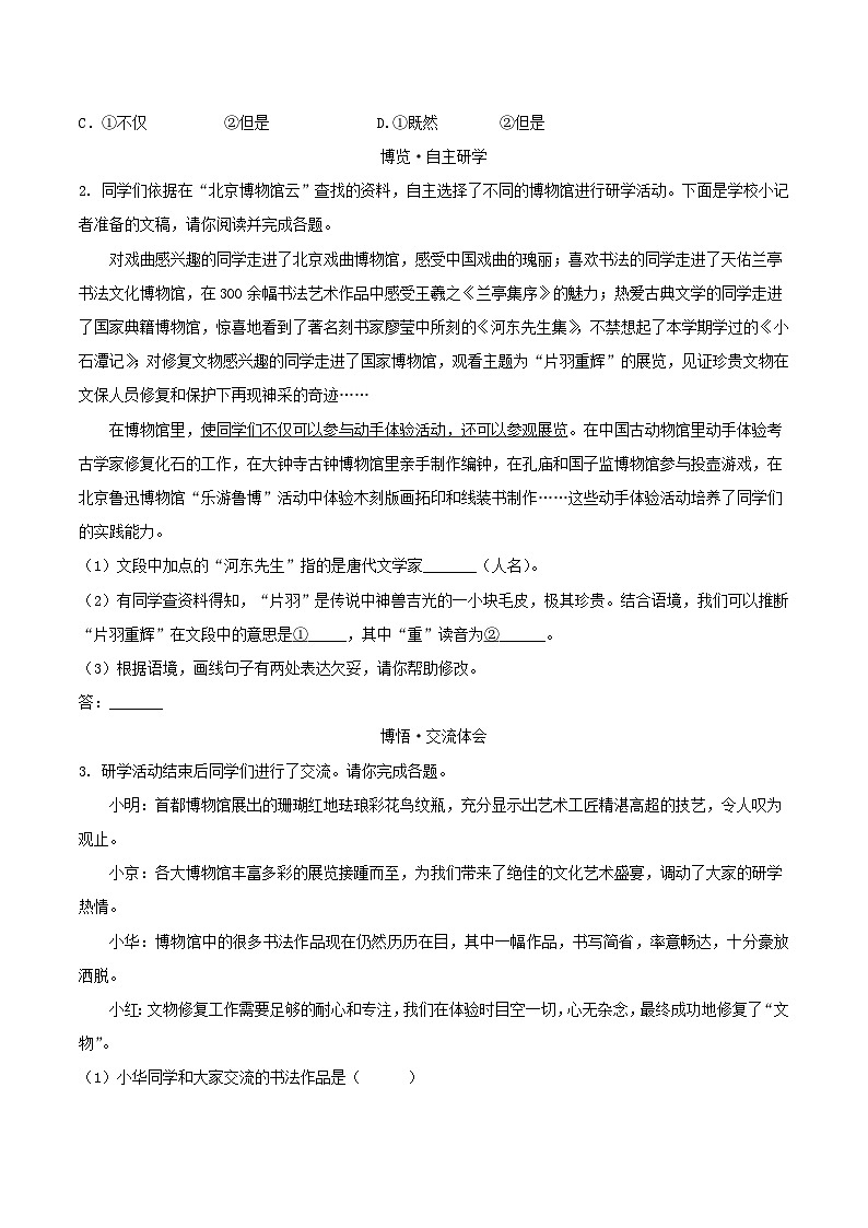 2022-2023学年北京市东城区八年级下学期期末语文试题及答案第2页