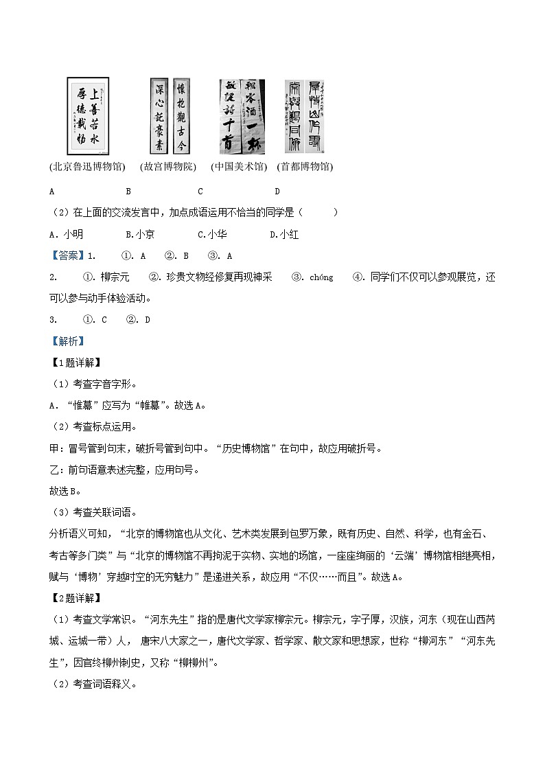 2022-2023学年北京市东城区八年级下学期期末语文试题及答案第3页
